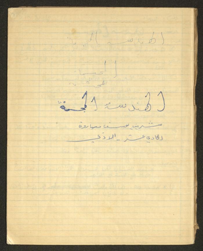 Sharif Masarweh's Solid Geometry Class Notebook