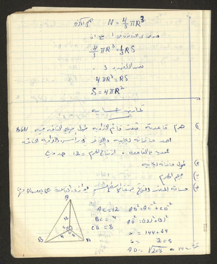 Sharif Masarweh's Solid Geometry Class Notebook