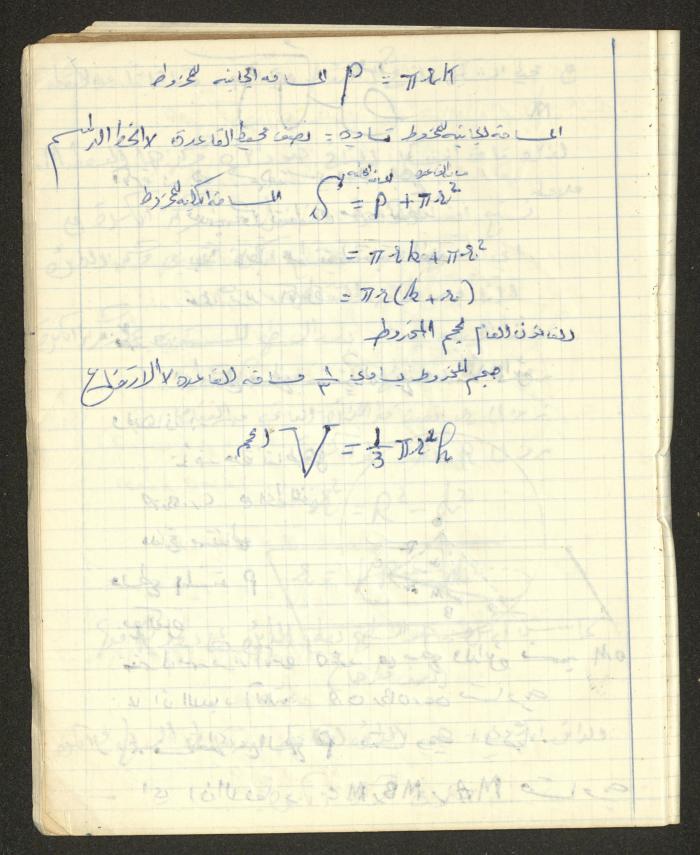 Sharif Masarweh's Solid Geometry Class Notebook
