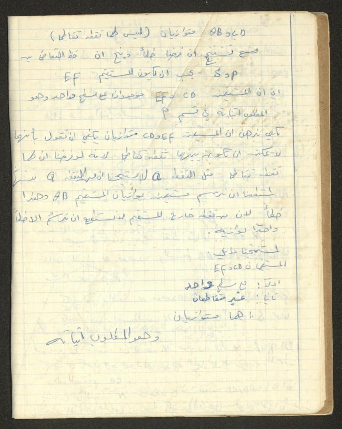 Sharif Masarweh's Solid Geometry Class Notebook