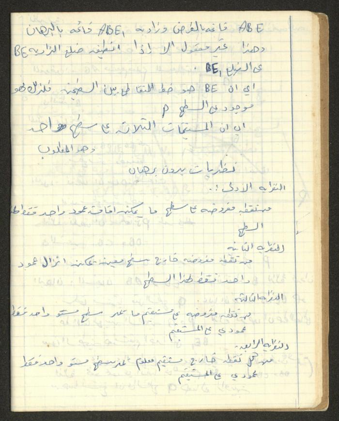 Sharif Masarweh's Solid Geometry Class Notebook
