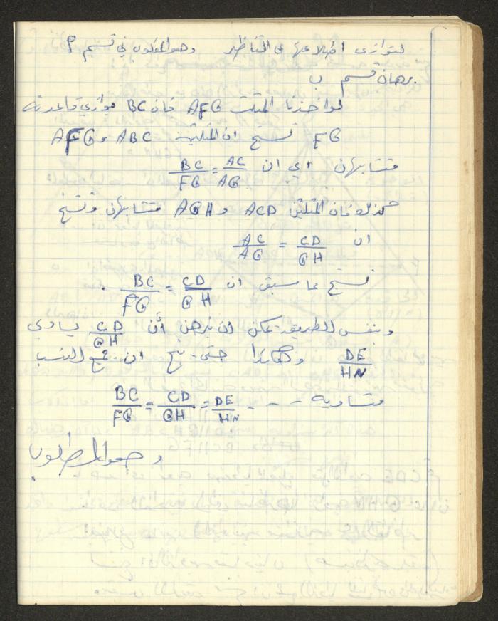 Sharif Masarweh's Solid Geometry Class Notebook
