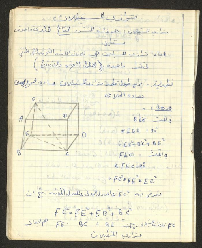 Sharif Masarweh's Solid Geometry Class Notebook