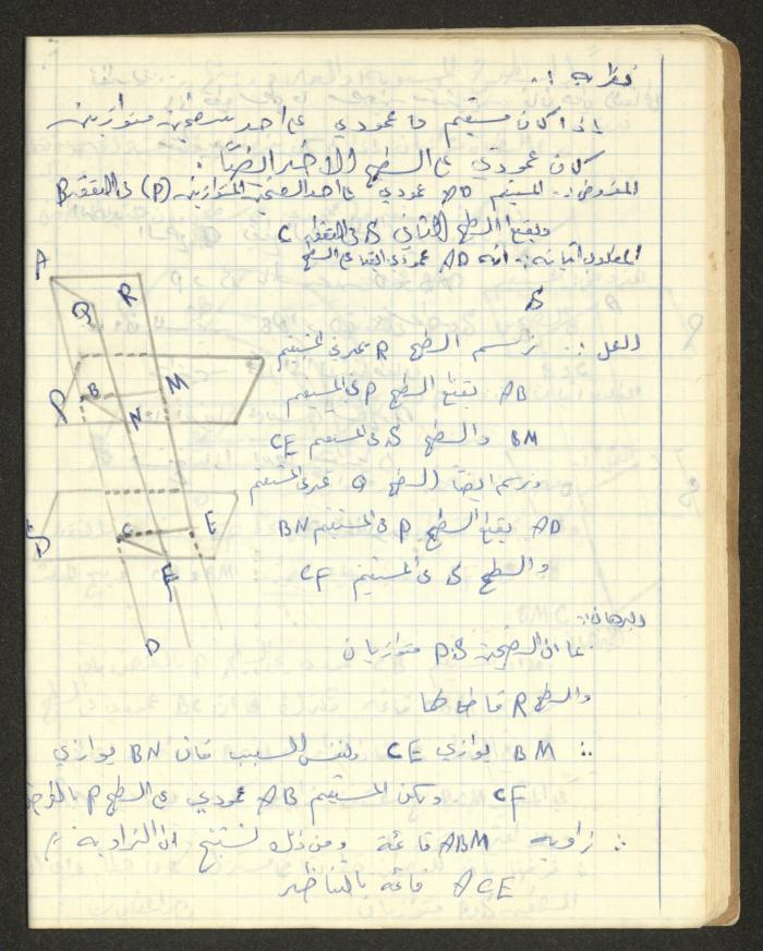 Sharif Masarweh's Solid Geometry Class Notebook