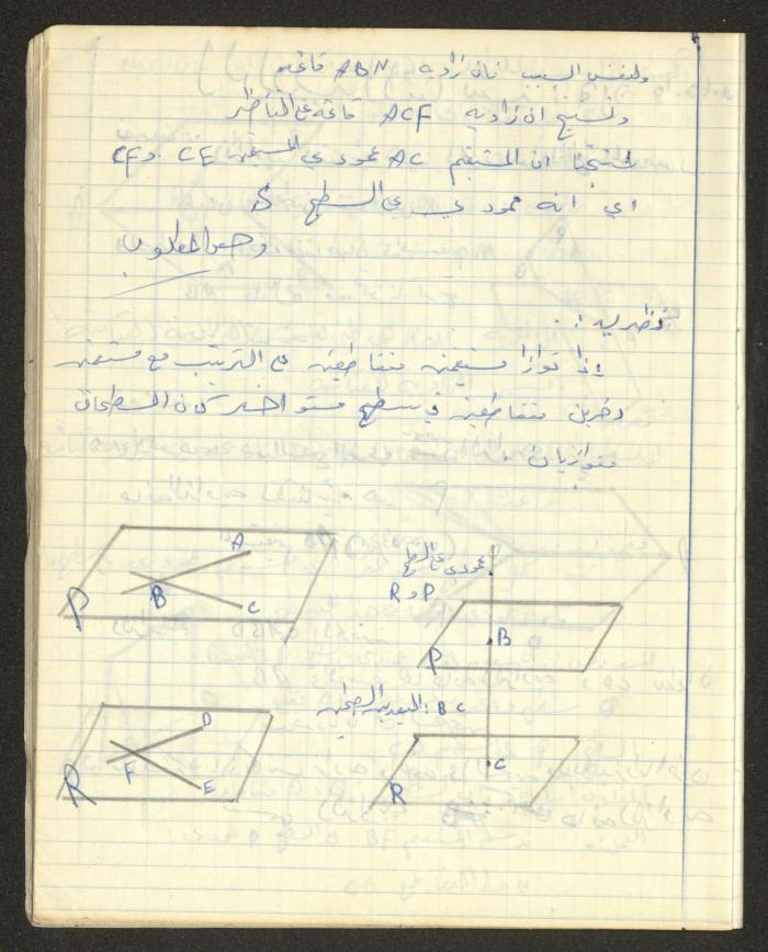 Sharif Masarweh's Solid Geometry Class Notebook