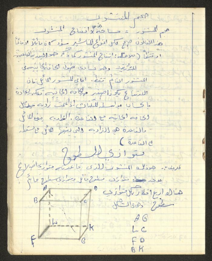 Sharif Masarweh's Solid Geometry Class Notebook