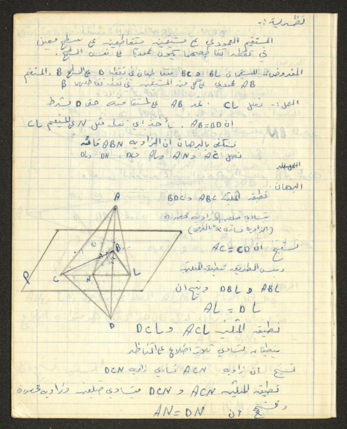 Sharif Masarweh's Solid Geometry Class Notebook
