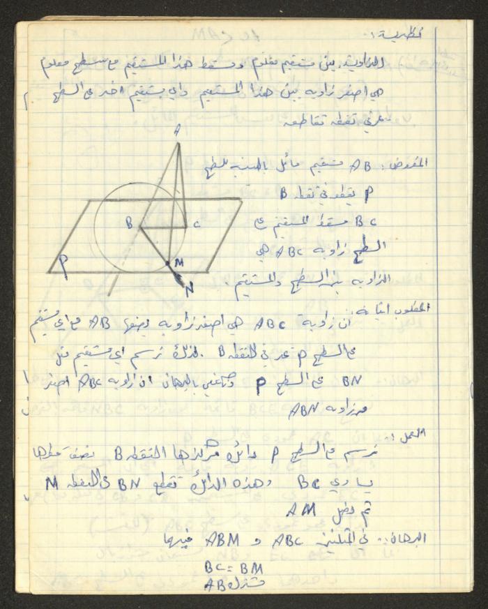 Sharif Masarweh's Solid Geometry Class Notebook