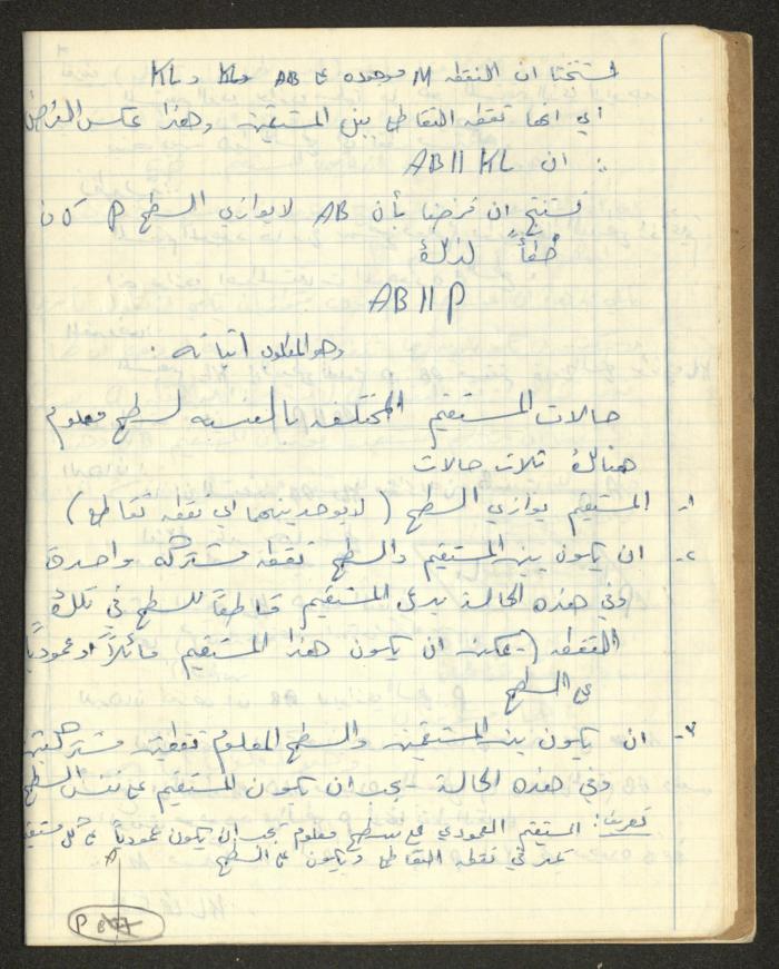 Sharif Masarweh's Solid Geometry Class Notebook