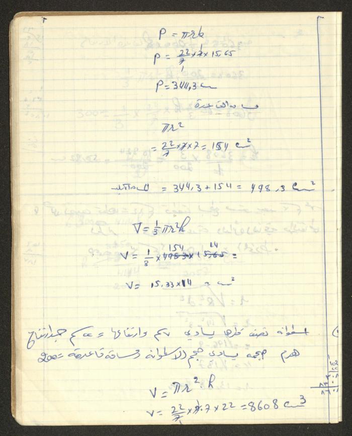 Sharif Masarweh's Solid Geometry Class Notebook