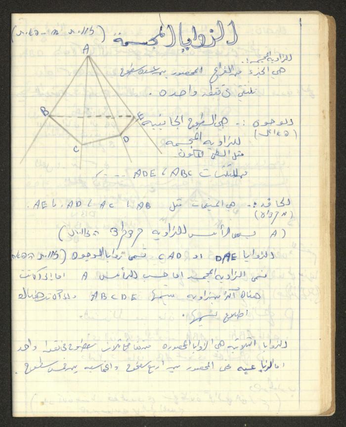 Sharif Masarweh's Solid Geometry Class Notebook
