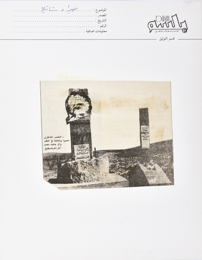 A Memorial for Sabra and Shatila Genocide Victims beside it another memorial for Legrntsfaig in Al- Naqab