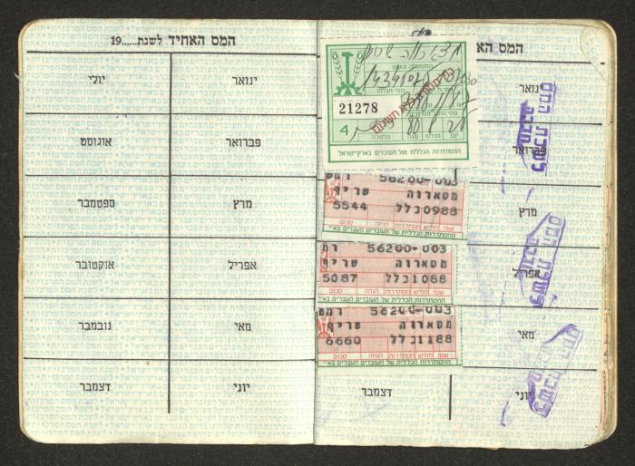 شهادة عضو في نقابة العمال في إسرائيل، 1970- 75