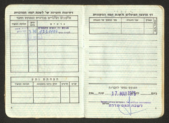 شهادة عضو في نقابة العمال في إسرائيل، 1970- 75