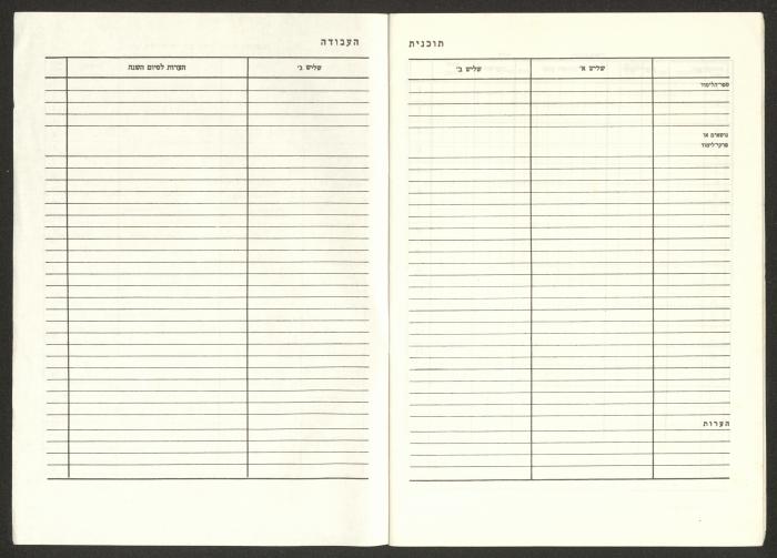 Sharif Masarweh's Math Class Notebook, 1987