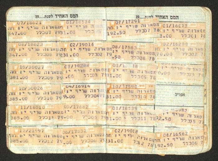 شهادة عضو في نقابة العمال في إسرائيل، 1970- 75