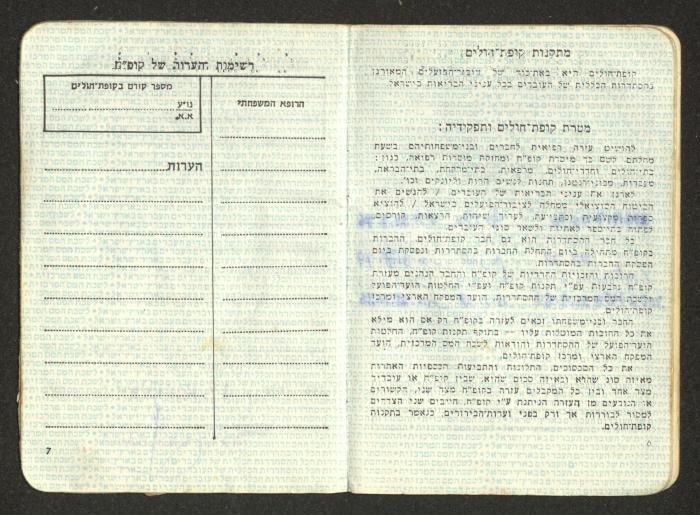 شهادة عضو في نقابة العمال في إسرائيل، 1970- 75