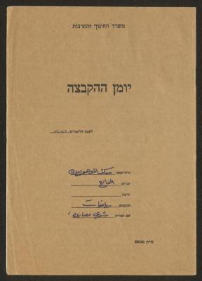 Sharif Masarweh's Math Class Notebook, 1987