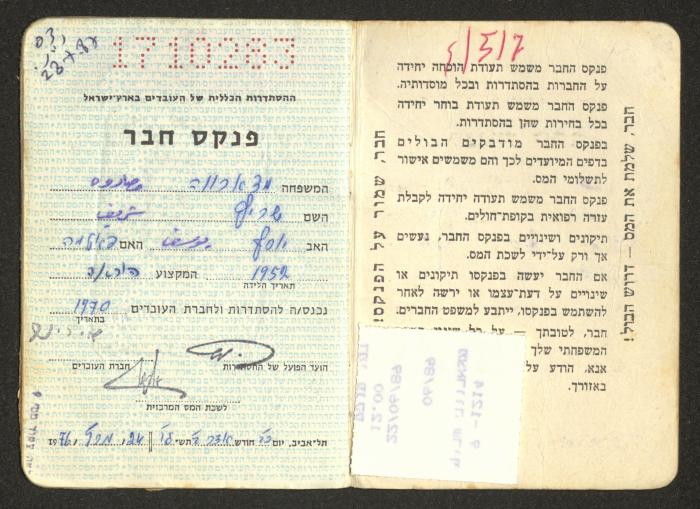 شهادة عضو في نقابة العمال في إسرائيل، 1970- 75