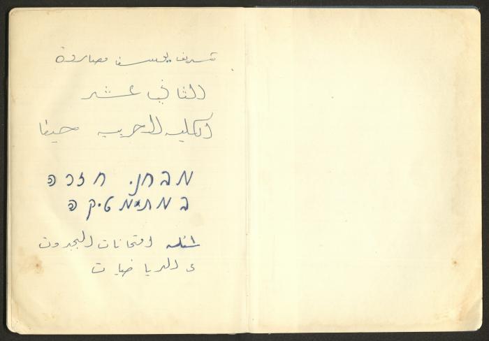Sharif Masarweh's Math Questions Notebook
