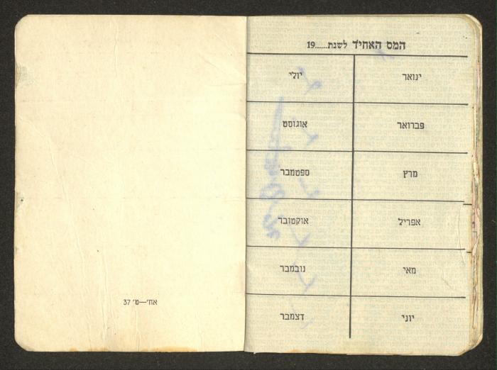 The Histadrut's Membership Certificate in Israel, 1975- 76