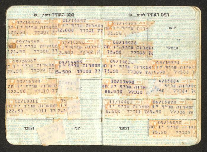 شهادة عضو في نقابة العمال في إسرائيل، 1970- 75