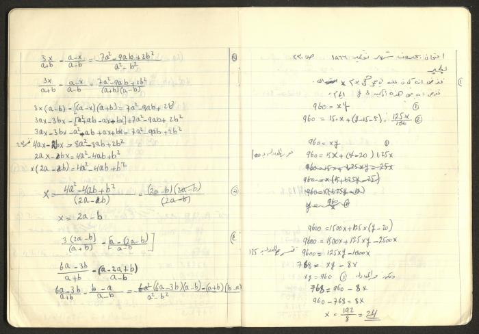 Sharif Masarweh's Math Questions Notebook