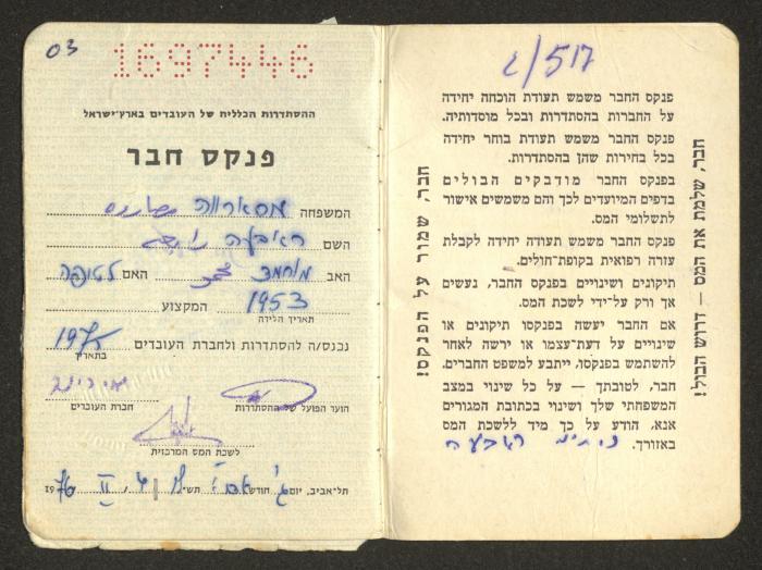 The Histadrut's Membership Certificate in Israel, 1975- 76