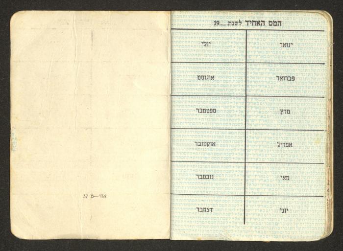 شهادة عضو في نقابة العمال في إسرائيل، 1970- 75