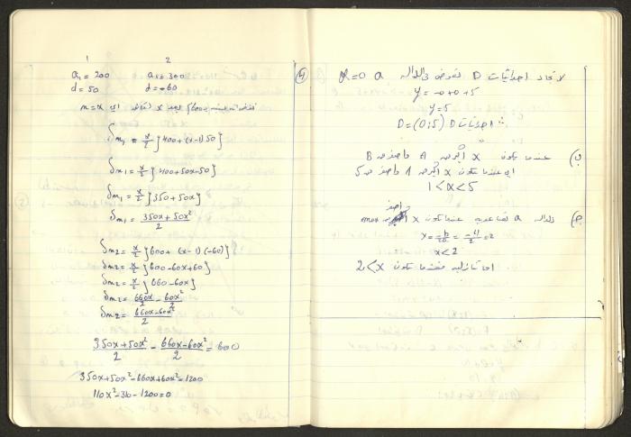 Sharif Masarweh's Math Questions Notebook
