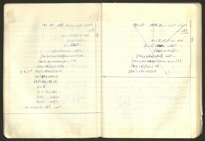 Sharif Masarweh's Math Questions Notebook