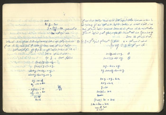 Sharif Masarweh's Math Questions Notebook