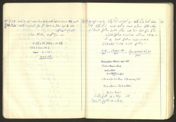 Sharif Masarweh's Math Questions Notebook