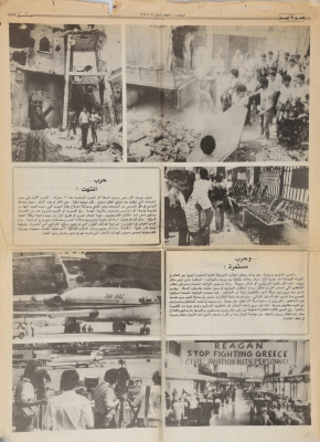 Casualities of the War of the Camps, and Hijacking an American Aircraft 