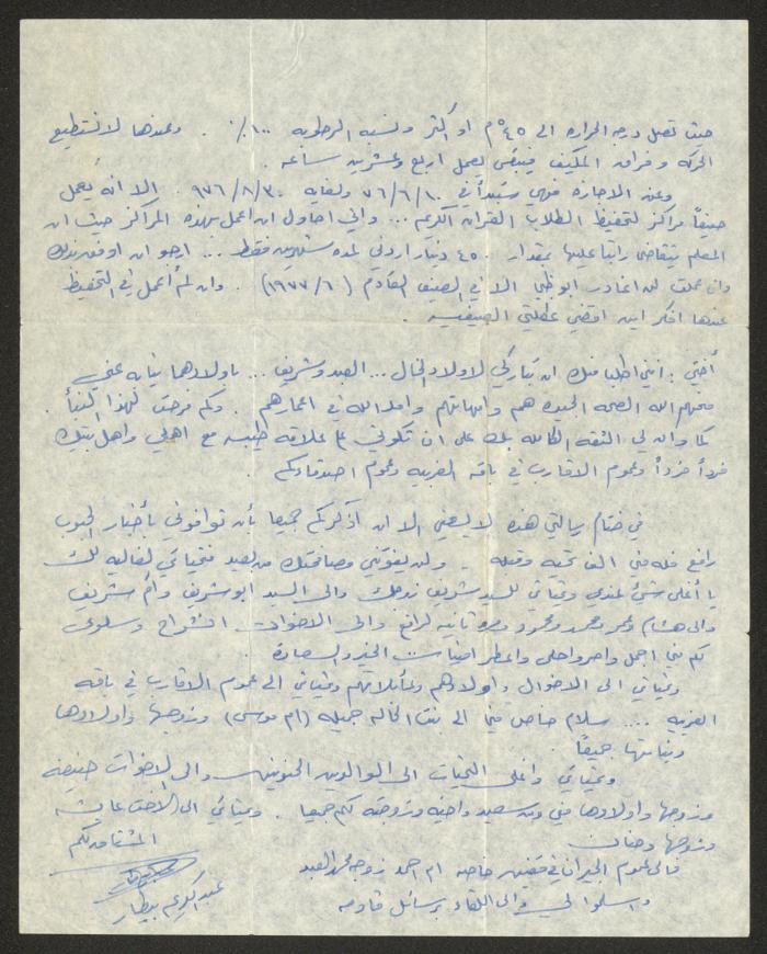 A Letter to Rabea, Wife of Sharif Masarweh, from Abed al-Karim Bittar, 1 April 1976 