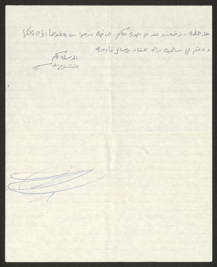 A Letter from Innshirah Masarweh and her Husband Samir to Sharif Masarweh and his Wife Rabea, 14 March 1978