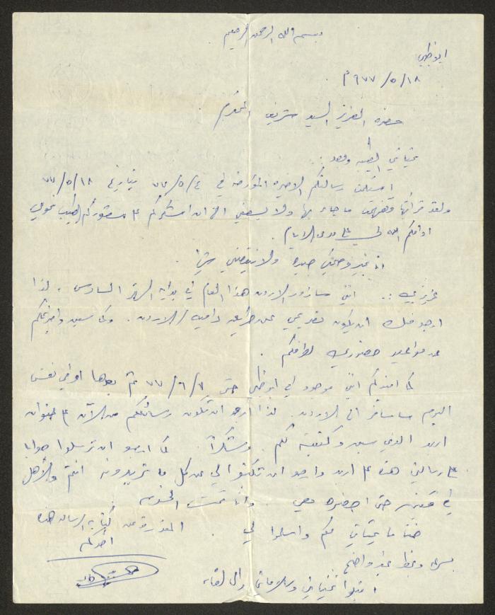 A Letter to Sharif Masawrweh from One of his Relatives in Abu Dhabi 