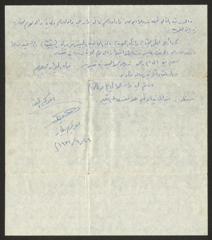 A Letter to Sharif Masarweh and his Wife Rabea from Abed al-Karim Bittar, 29 June 1976 