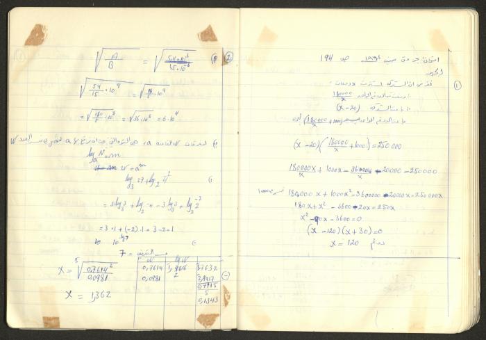 Sharif Masarweh's Math Questions Notebook