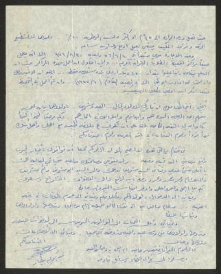 A Letter to Rabea, Wife of Sharif Masarweh, from Abed al-Karim Bittar, 1 April 1976 