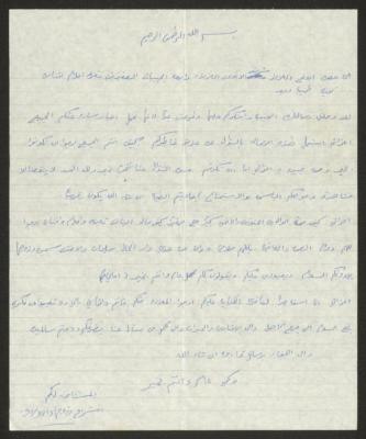 A Letter to Sharif Masarweh and his Family from Inshirah Masarweh and her Family 