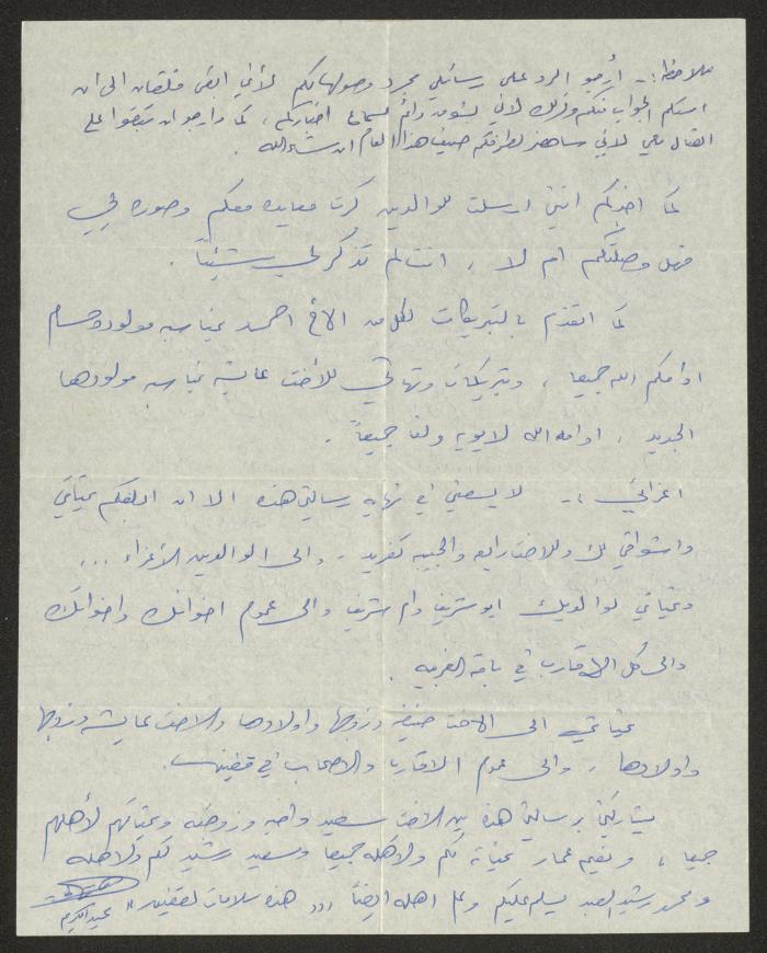 A Letter to Sharif Masarweh and his Wife Rabea from Abed al-Karim al-Bittar, 4 January 1977