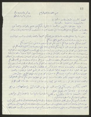 رسالة مقدمة إلى شريف مصاروة وزوجته من أحمد بيطار، 12 آب 1981