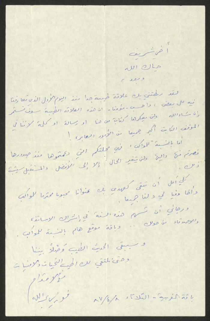 A Letter to Sharif Masarweh from Fawzi Abdullah, 8 April 1987 