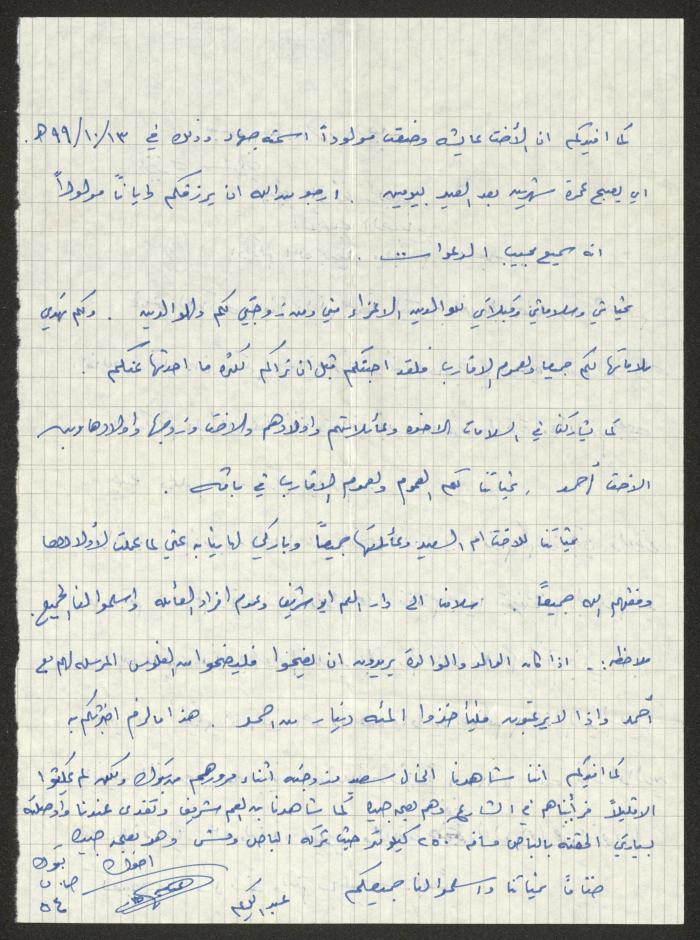 A Letter to Sharif Masarweh and his Wife Rabea from Abed al-Karim al-Bittar