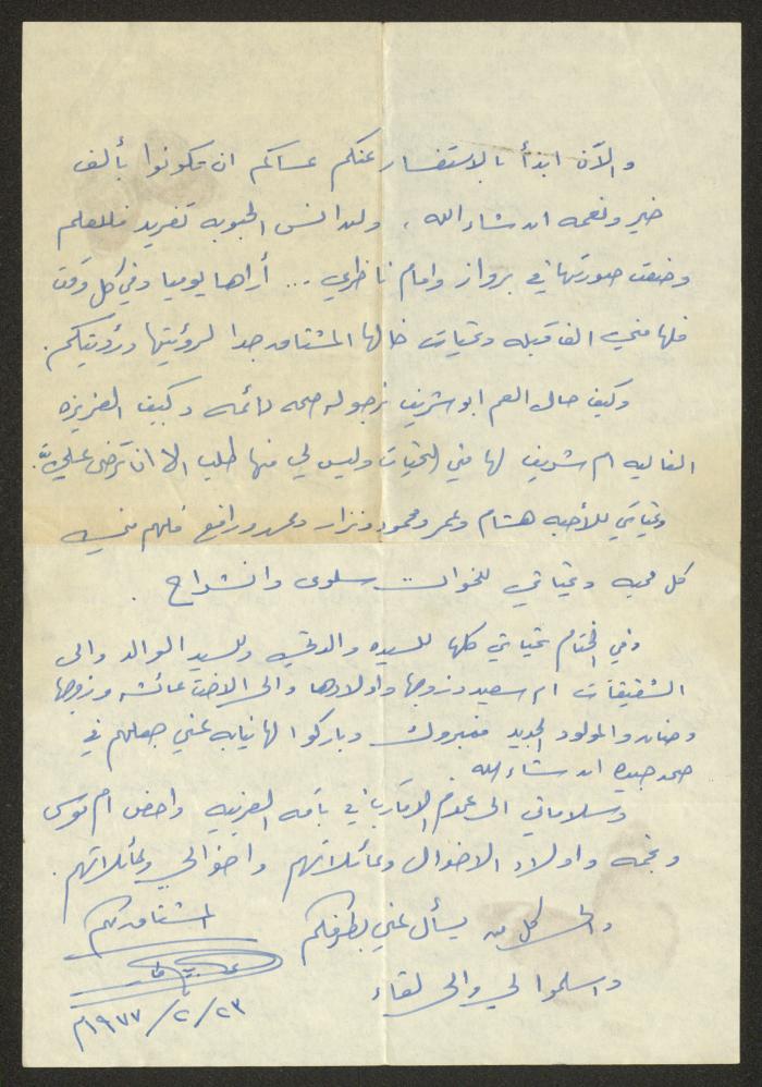 A Letter to Sharif Masarweh and his Wife Rabea from Abed al-Karim al-Bittar, 23 February 1977