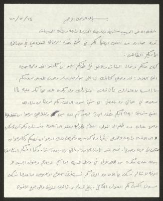 A Letter from Innshirah Masarweh and her Husband Samir to Sharif Masarweh and his Wife Rabea, 14 March 1978