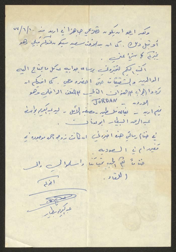A Letter to Sharif Masarweh and his Wife Rabea from Abed al-Karim al-Bittar, 10 May 1977