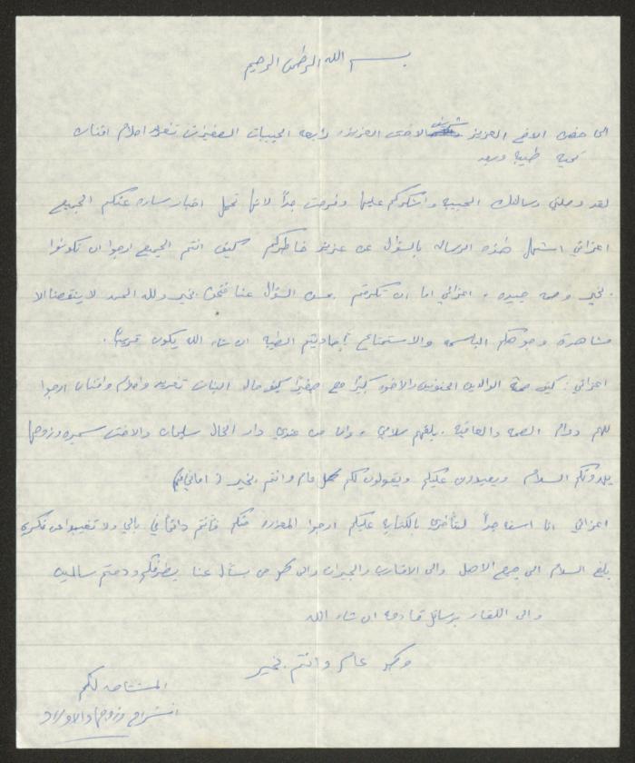 A Letter to Sharif Masarweh and his Family from Inshirah Masarweh and her Family 