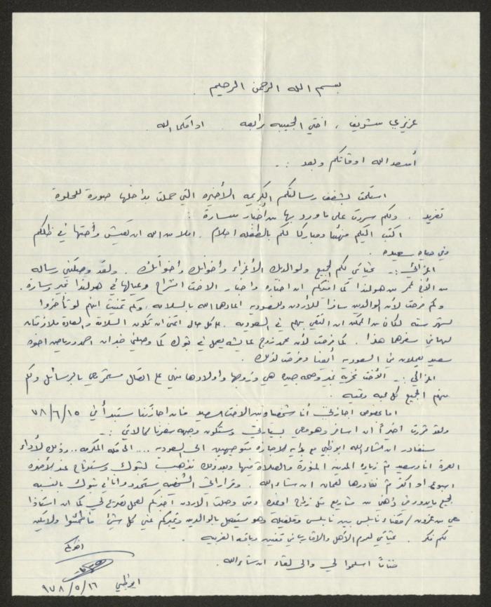 A Letter to Sharif Masarweh and his Wife Rabea from their Relatives in Abu Dhabi, 16 May 1978